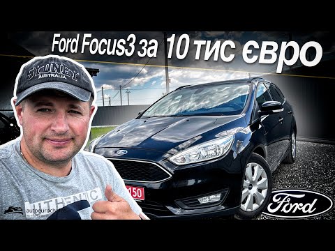 Видео: Авто з Німеччини за 10 тис євро / Ford Focus 3 / форд фокус 3