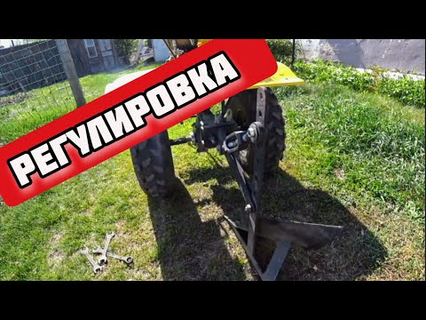 Видео: Регулирую плуг на мотоблоке Huter .