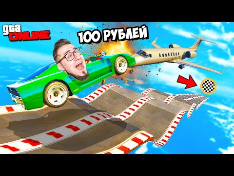 Видео: СКИНЕШЬ МЕНЯ СО СПУСКА - ПОЛУЧАЕШЬ 100 РУБЛЕЙ! 1.5 ЧАСА АДСКОГО СПУСКА В GTA 5 ONLINE