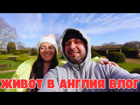 Видео: НЯКОЛКО ПОЧИВНИ ДНИ С НАС | ЖИВОТ В АНГЛИЯ | СЕМЕЕН ВЛОГ