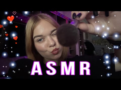 Видео: asmr накрашу тебя