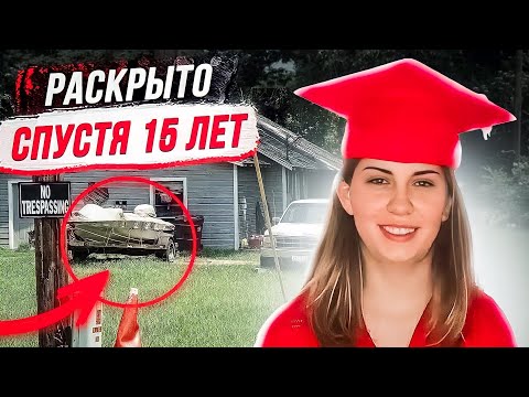 Видео: Что творилось в доме не поддается объяснению: дело Британи Макглоун