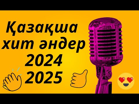 Видео: Қазақша хит әндер 2024-2025 Әдемі әндер тыңдап жүріңіздер!