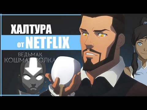Видео: ВЕСЕМИР: ПОВЕЛИТЕЛЬ СТИХИЙ или как Ведьмак Кошмар Волка мог бы стать лучше