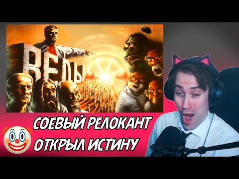 Видео: DeadP47 смотрит : Д/ф "Я Ведаю, так что и вам придётся" / Andrboll