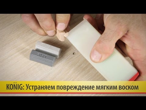 Видео: 13. Ремонт повреждения на мебели мягкими восками Konig (König)