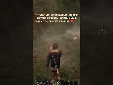 Видео: Литературное прохождение игр и другие проекты. Очень жду в своём тгк, ссылка в шапке ❤️