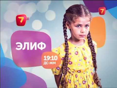 Видео: Рекламные блоки и анонсы (7 канал (Казахстан), 05.10.2017)