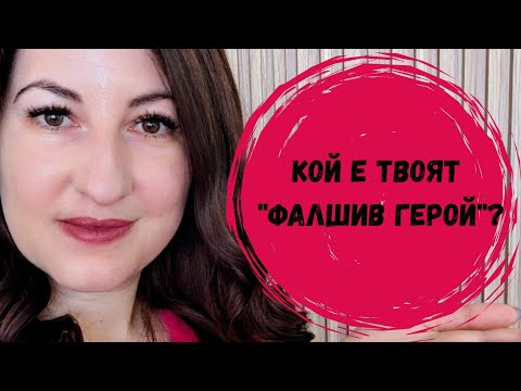 Видео: Кой е манкурт и защо не бива да се превръщаме в него 🙂‍↔️ 