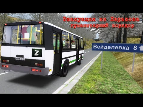 Видео: Omsi 2 • Главная | Поселок Вейделевка! ПАЗик-3205
