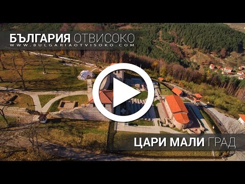 Видео: България отвисоко - Крепост Цари Мали Град, с. Белчин