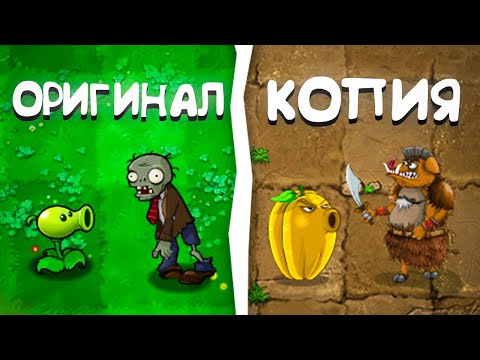 Видео: Первый Клон Plants vs. Zombies !!
