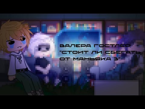 Видео: ᴛоᴋийᴄᴋиᴇ ʍᴄᴛиᴛᴇᴧи ᴩᴇᴀᴦиᴩуюᴛ нᴀ ᴛᴀᴋᴇʍичи ᴋᴀᴋ ʙᴀᴧᴇᴩᴀ ᴦоᴄᴛᴧᴇᴩ "ᴄᴛоиᴛ ᴧи ᴄбᴇᴦᴀᴛь оᴛ ʍᴀньяᴋᴀ 3"