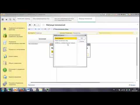 Видео: 1С Управление Холдингом, 4 Управление мастер данными, Учебный курс