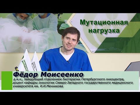 Видео: Мутационная нагрузка