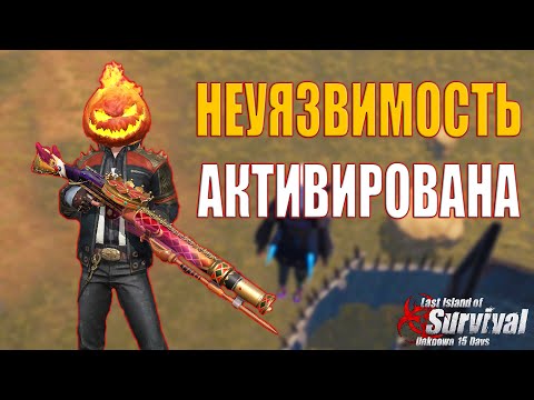 Видео: КУПИЛ НЕУЯЗВИМОСТЬ  - ВЫЖИВАНИЕ НА СТАНДАРТЕ ЧАСТЬ 6 ➤ Last Island of Survival #LIOS #rustmobile