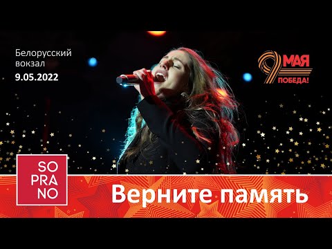 Видео: SOPRANO Турецкого — Верните память