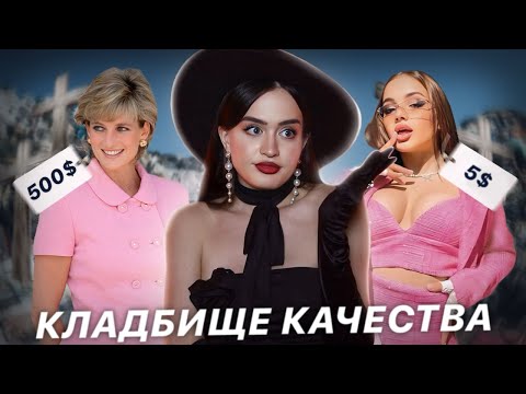 Видео: Почему наша одежда становится всё хуже и хуже?