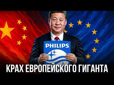 Видео: Как умерла Последняя великая компания Европы