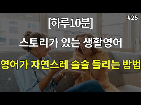 Видео: Первый шаг — слушать без напряжения и открыть уши. Беглое слушание английского языка.