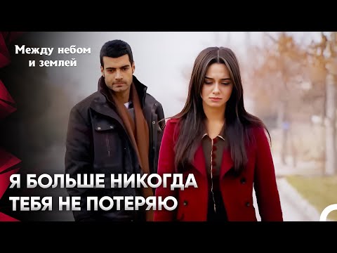 Видео: После Всех Усилий Юсуф Нашел Хавву | Предательство Любви