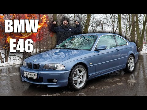 Видео: Лучше БМВ Е46 чем новый Москвич!