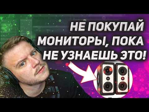 Видео: Как выбрать МОНИТОРЫ, если У ТЕБЯ НЕТ ОПЫТА? НЕ ПОКУПАЙ мониторы, пока не узнаешь это