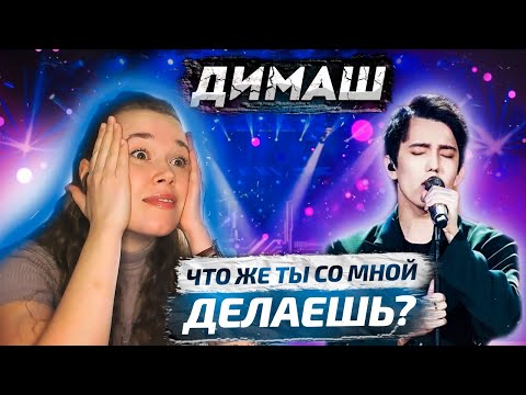 Видео: ПЕРВАЯ реакция учителя по вокалу / Anna: Димаш - SOS (Димаш реакция)