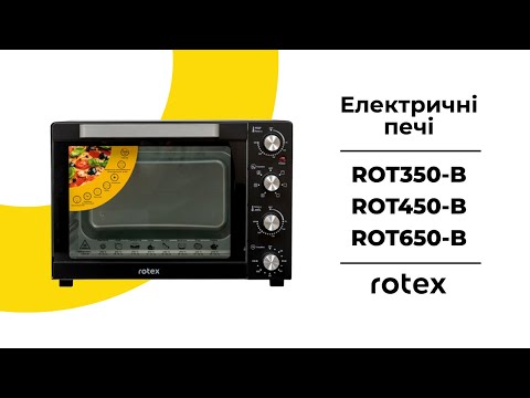 Видео: Відеоогляд електропічок Rotex ROT350-B, ROT450-B та ROT650-B