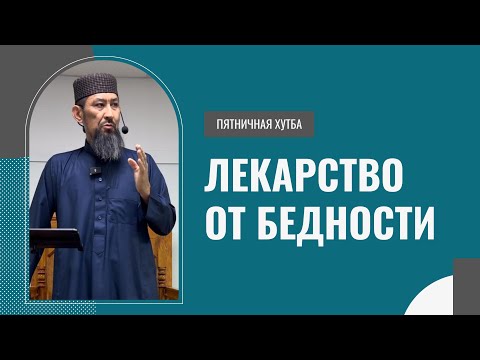 Видео: Лекарство от бедности.