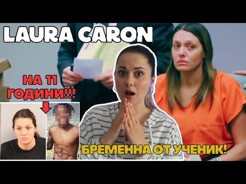 Видео: БИЛ Е САМО НА 11! УЧИТЕЛКА БРЕМЕННА ОТ УЧЕНИК! || Silvia Aleskieva