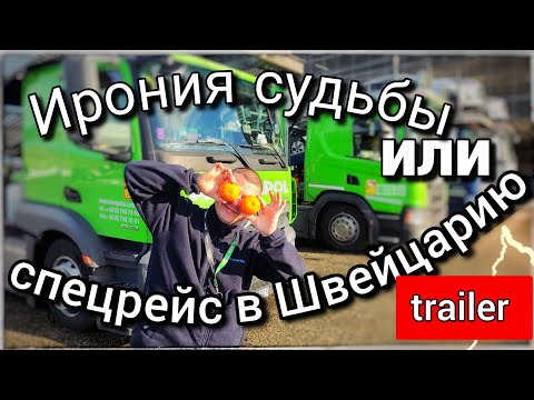 Видео: Трейлер к влогу #18. Ссылка на полное видео в описании.