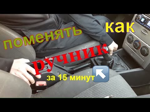 Видео: Замена ручника в приоре.Снятие бара (между сидений) ваз