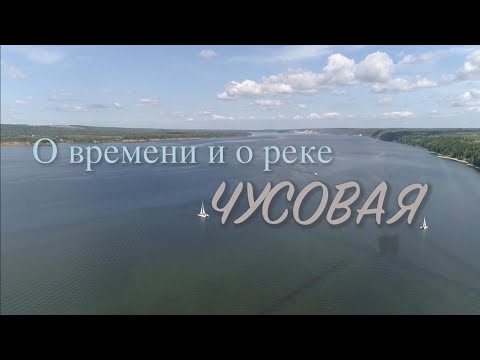 Видео: О времени и о реке. Чусовая @SMOTRIM_KULTURA