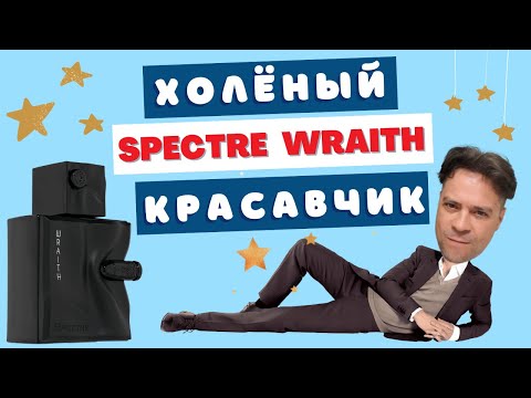 Видео: Мощный клон Black Phantom 🚀 Spectre Wraith French Avenue