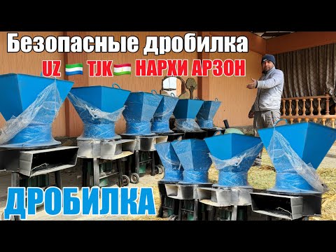 Видео: нархи АРЗОН ДРОБИЛКА АЗ УЗБЕКИСТОН ОМАД 🇺🇿🇹🇯5 марта 2025 г.