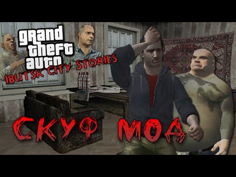Видео: О чём был GTA Ibutsk City Stories | ГЛОБАЛЬНЫЙ МОД ДЛЯ СКУФОВ | ДОДЕЛАННАЯ КРИМИНАЛКА