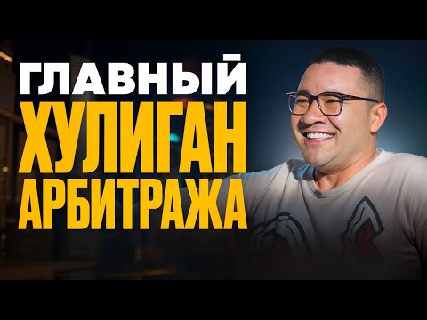 Видео: Рафаэль Габитов: от форумного хулигана до арбитражного гиганта (Indigo, Multilogin, Diasp, FBTOOL)