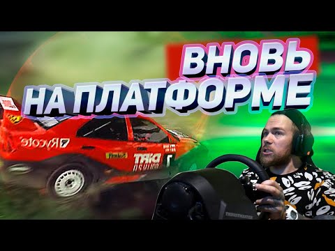 Видео: Ралли на ПЛАТФОРМЕ возвращается! Dirt Rally 2.0