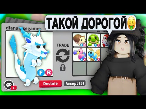 Видео: Он ПОДНЯЛСЯ В ЦЕНАХ😱ТРЕЙДЫ на ФРОСТ ФУРИЮ Адопт Ми | ЧТО ДАЮТ ЗА FROST FURY Adopt Me ПРОКАЧКА С НУЛЯ