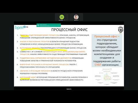 Видео: Вебинар «Процессный офис: как организовать работу»