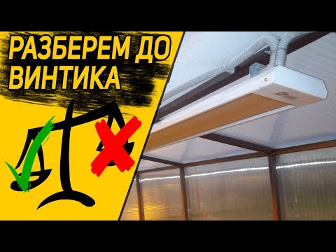 Видео: 🟥 Инфракрасное отопление для теплиц / В каких случаях это реально работает и выгодно