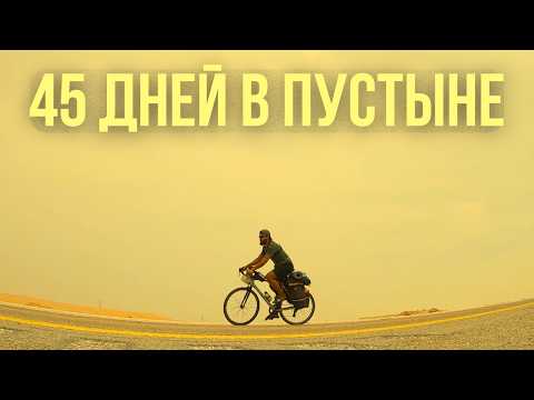 Видео: Доехал до Катара на велосипеде!😱 Не ожидал такого от Дохи #7