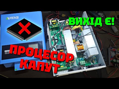 Видео: Anenji ANJ-6200-48V | Ремонт гібрида