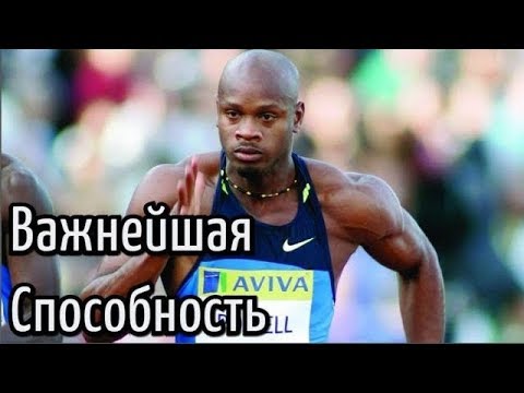 Видео: Чтобы быстро бегать 2