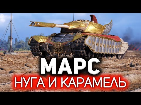 Видео: Марс. Это танк такой 💥 Progetto M35 mod. 46 сына маминой подруги