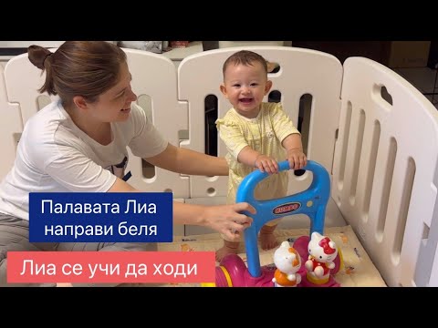 Видео: 10 месечно бебе направи първи крачки с проходилка . Лиа падна от леглото 😓