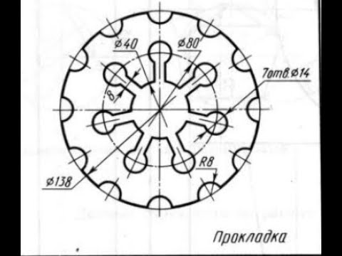 Видео: Видеоурок 004. Создание чертежа в КОМПАСЕ-3D V18.1. Прокладка на формате А4.