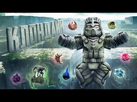 Видео: 100 вылазок в КЛОНДАЙК (ЛАБИРИНТ)  | 1000 артефактов в STALCRAFT: X