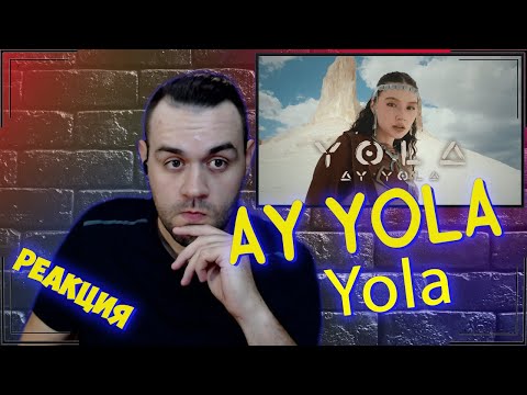 Видео: Реакция на AY YOLA - Yola